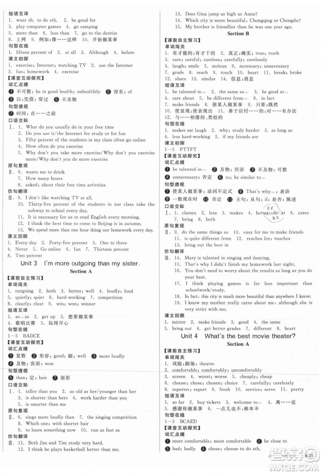 陽光出版社2021全品學(xué)練考英語八年級上冊RJ人教版江西專版答案