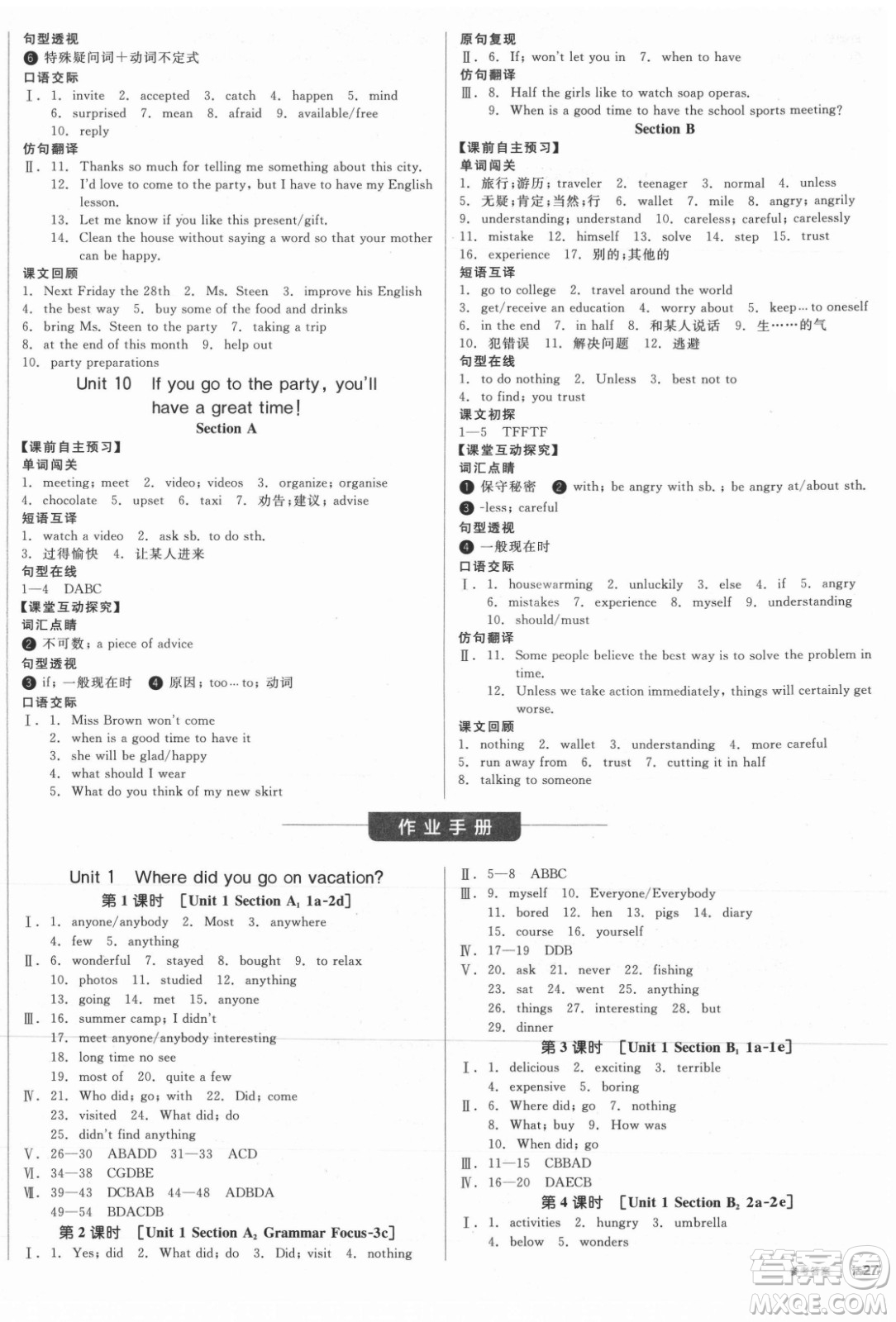 陽光出版社2021全品學(xué)練考英語八年級上冊RJ人教版江西專版答案