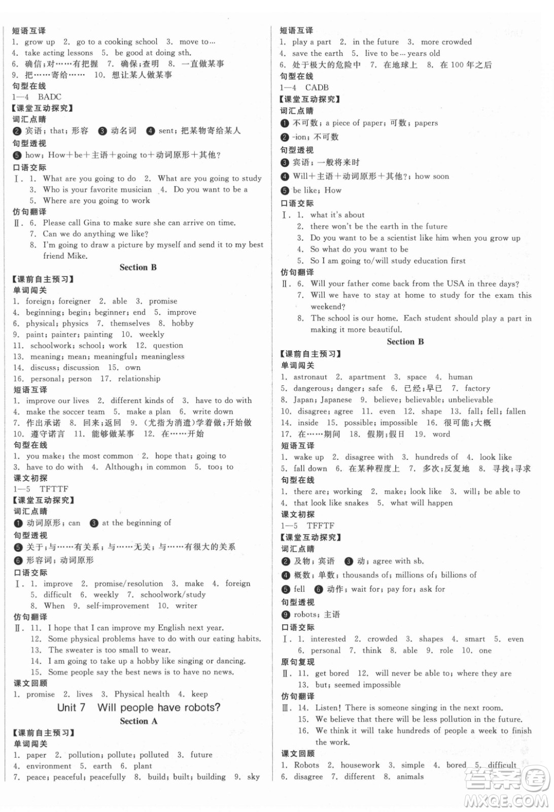 陽光出版社2021全品學(xué)練考英語八年級上冊RJ人教版江西專版答案