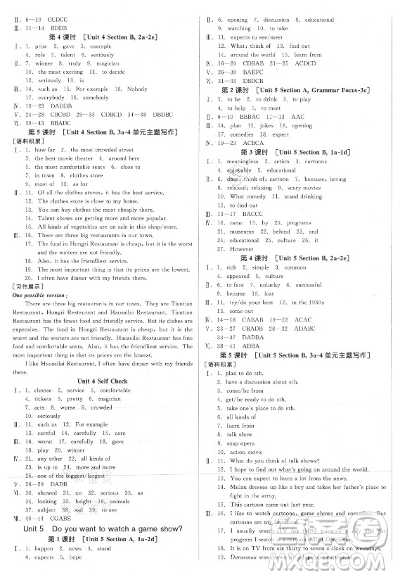 陽光出版社2021全品學(xué)練考英語八年級上冊RJ人教版江西專版答案