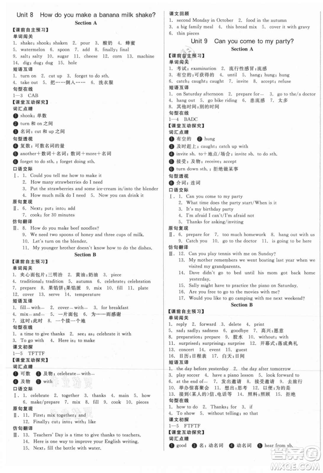 陽光出版社2021全品學(xué)練考英語八年級上冊RJ人教版江西專版答案