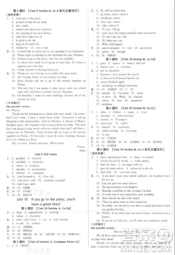 陽光出版社2021全品學(xué)練考英語八年級上冊RJ人教版江西專版答案