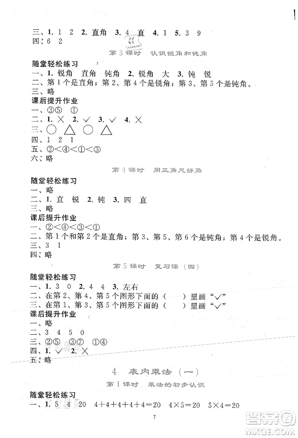 人民教育出版社2021同步輕松練習二年級數(shù)學上冊人教版答案