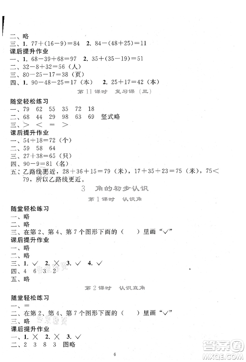 人民教育出版社2021同步輕松練習二年級數(shù)學上冊人教版答案