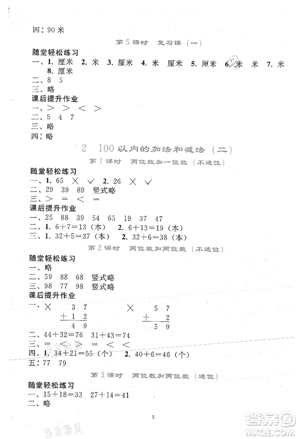 人民教育出版社2021同步輕松練習二年級數(shù)學上冊人教版答案