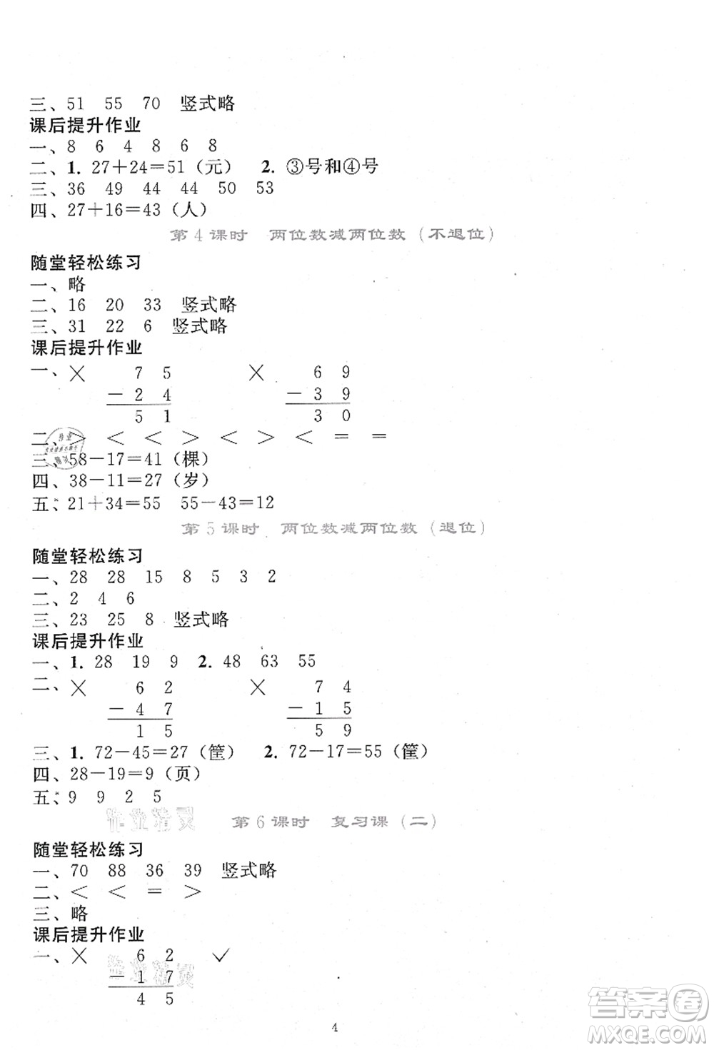 人民教育出版社2021同步輕松練習二年級數(shù)學上冊人教版答案