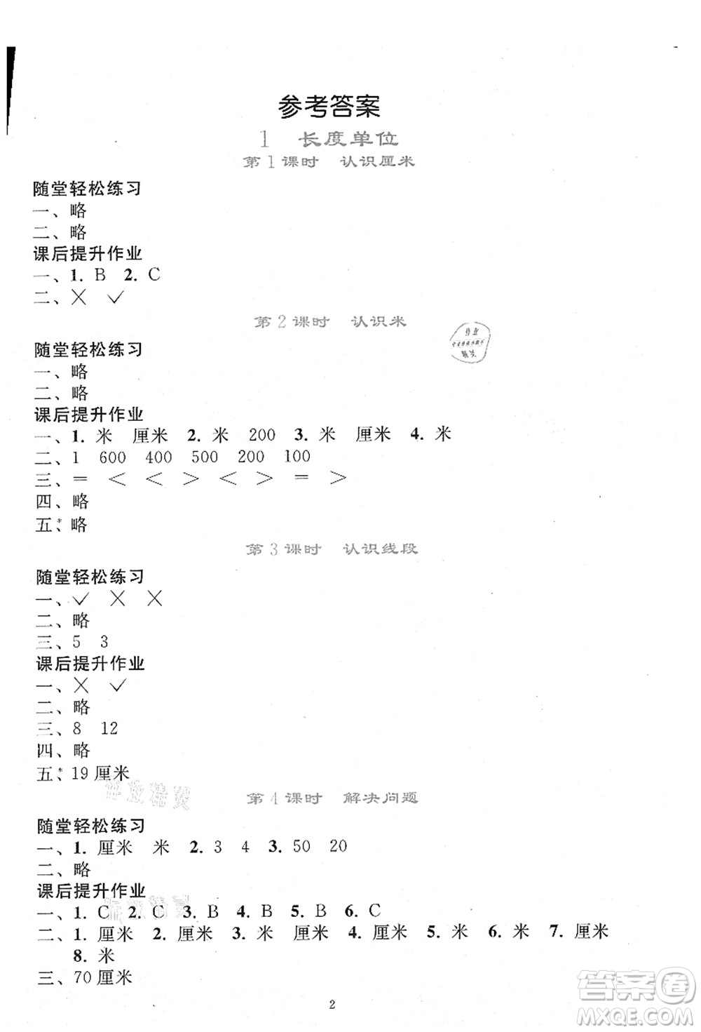 人民教育出版社2021同步輕松練習二年級數(shù)學上冊人教版答案