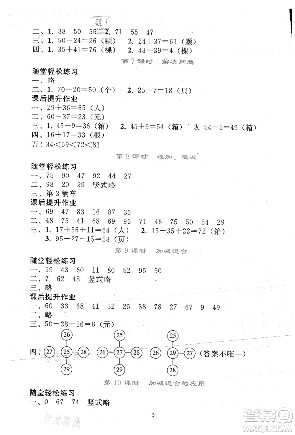 人民教育出版社2021同步輕松練習二年級數(shù)學上冊人教版答案