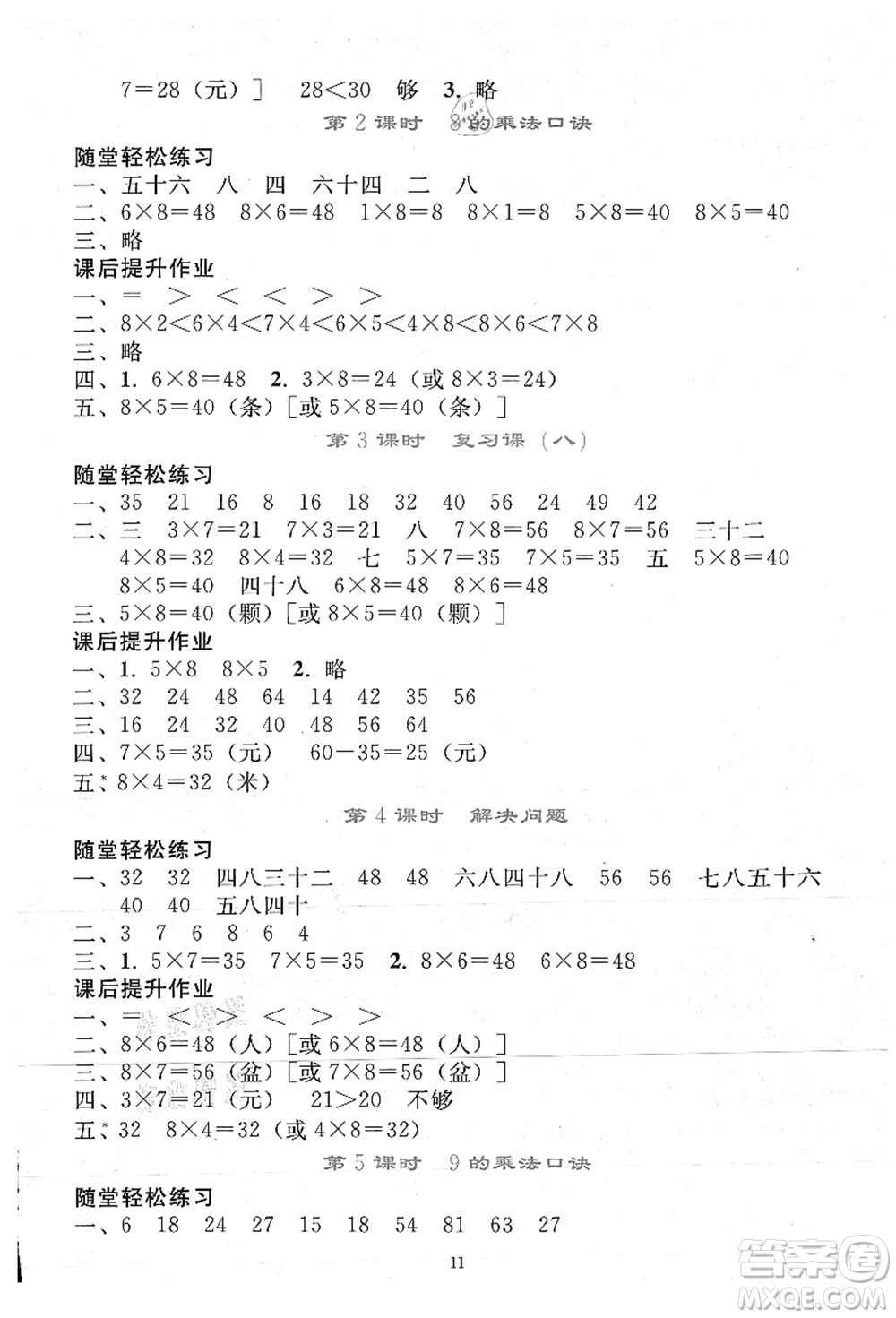 人民教育出版社2021同步輕松練習二年級數(shù)學上冊人教版答案