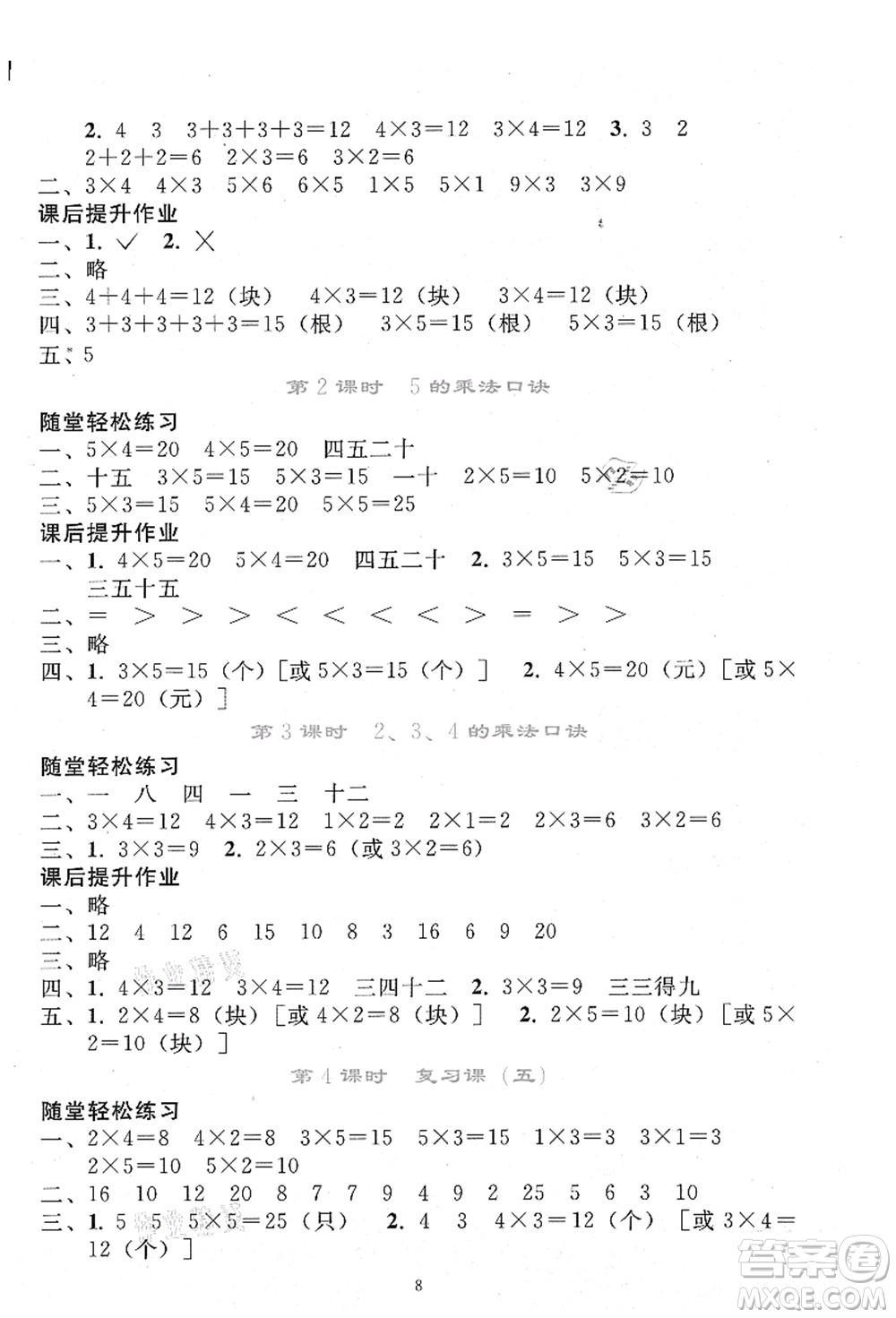 人民教育出版社2021同步輕松練習二年級數(shù)學上冊人教版答案