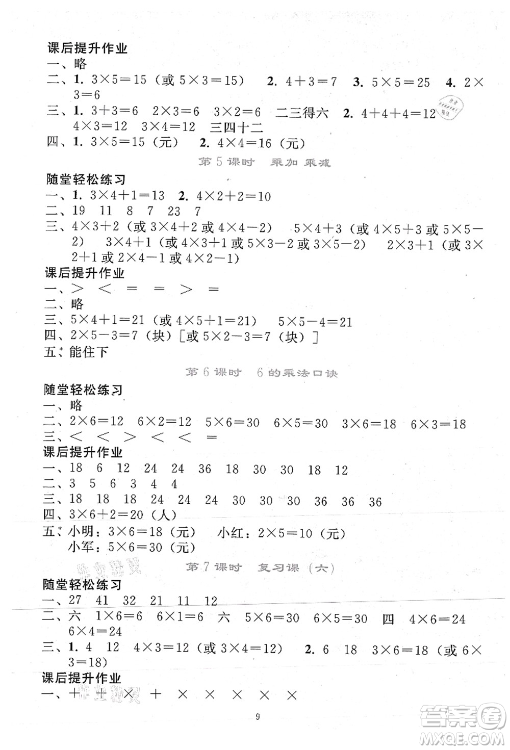 人民教育出版社2021同步輕松練習二年級數(shù)學上冊人教版答案