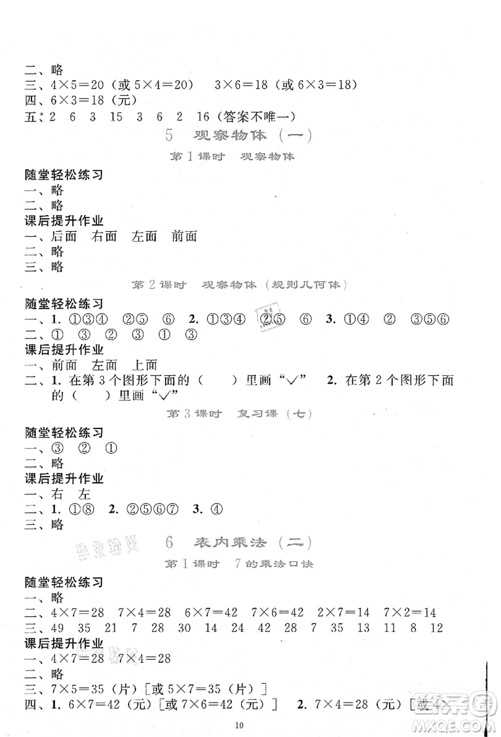人民教育出版社2021同步輕松練習二年級數(shù)學上冊人教版答案