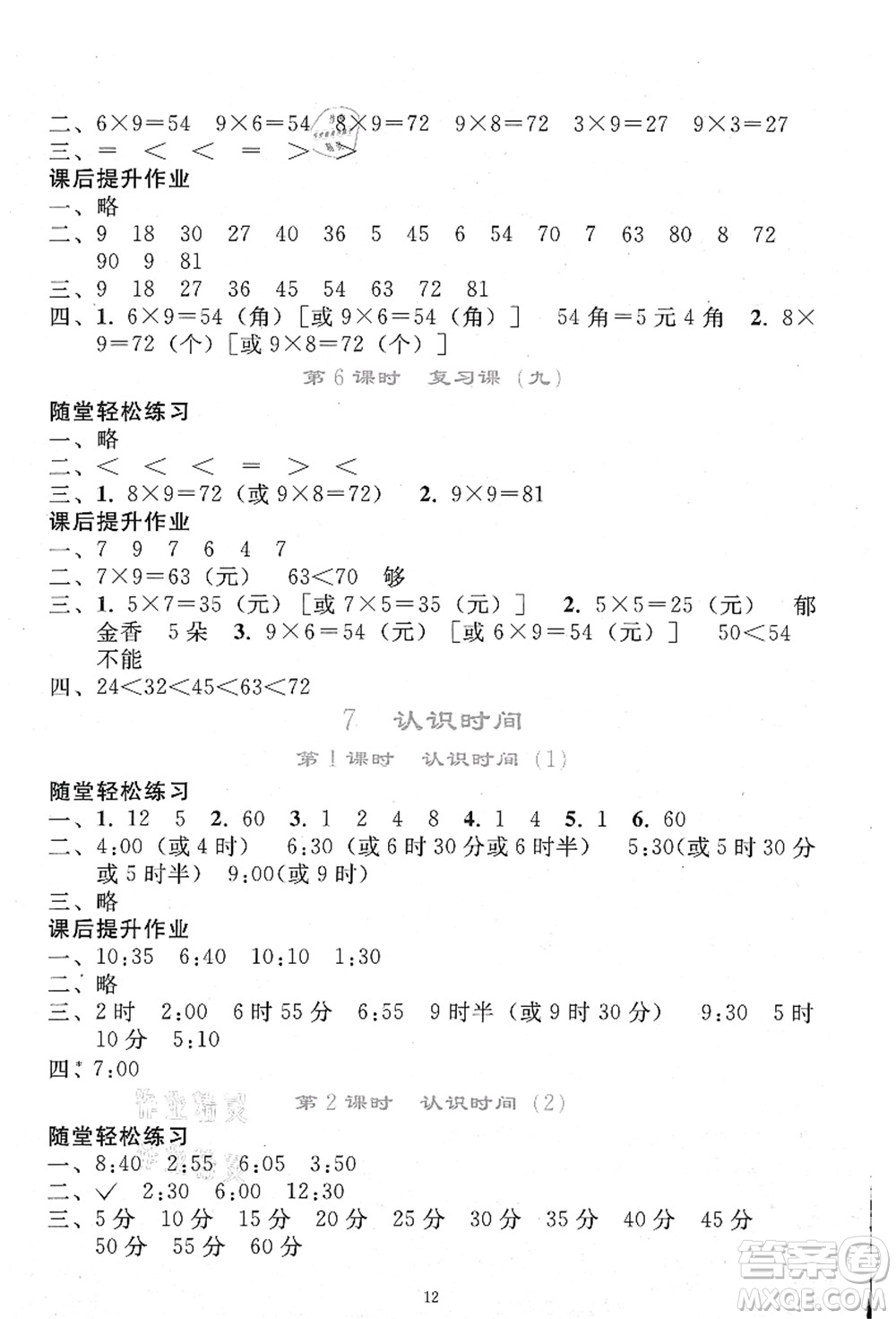 人民教育出版社2021同步輕松練習二年級數(shù)學上冊人教版答案
