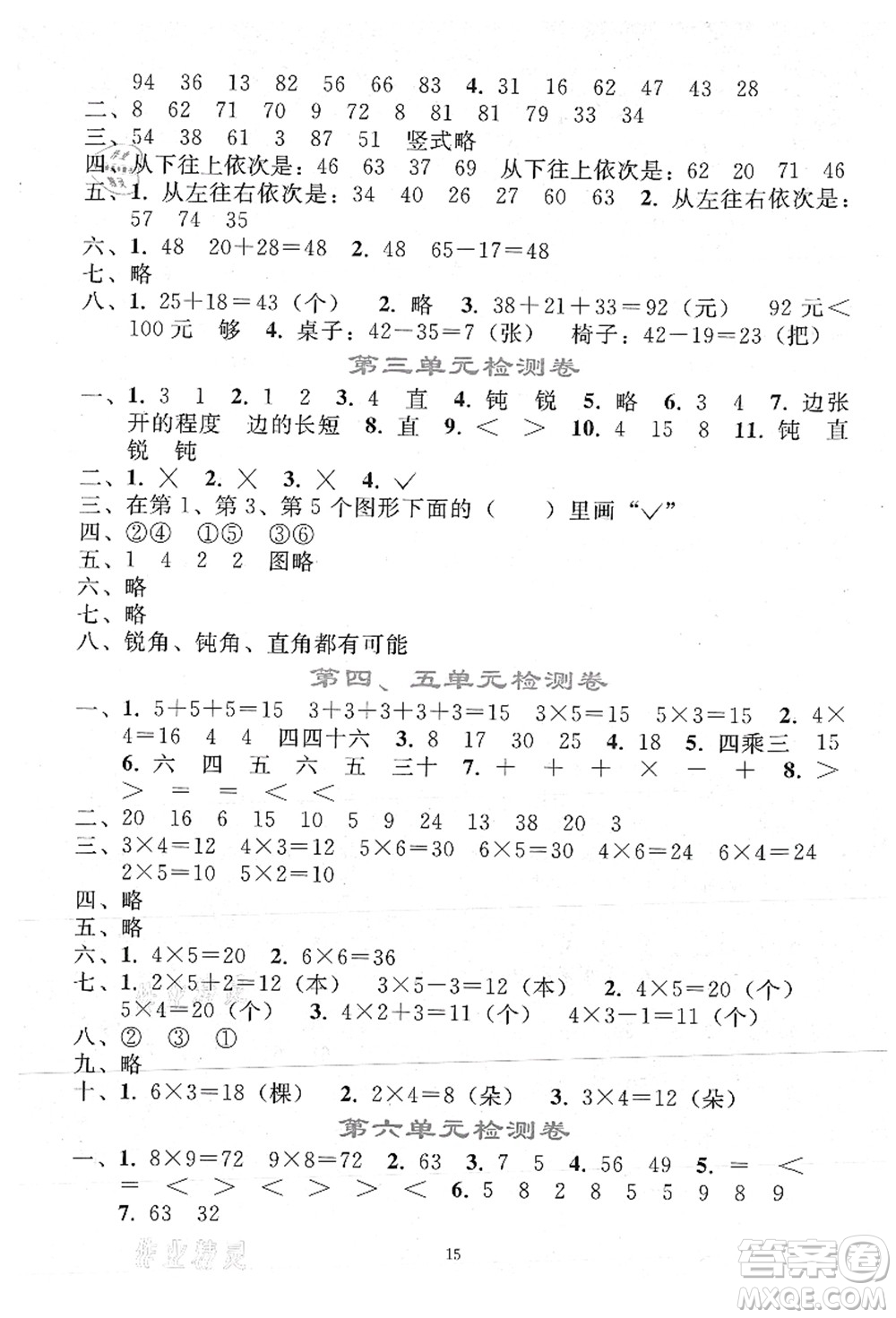 人民教育出版社2021同步輕松練習二年級數(shù)學上冊人教版答案