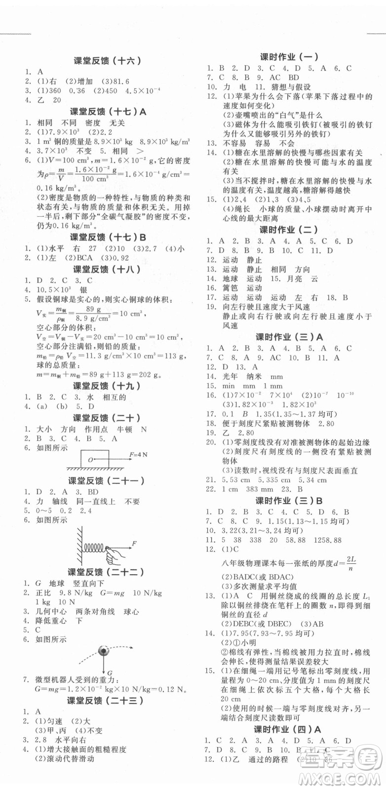 陽(yáng)光出版社2021全品學(xué)練考物理八年級(jí)上冊(cè)HK滬科版答案