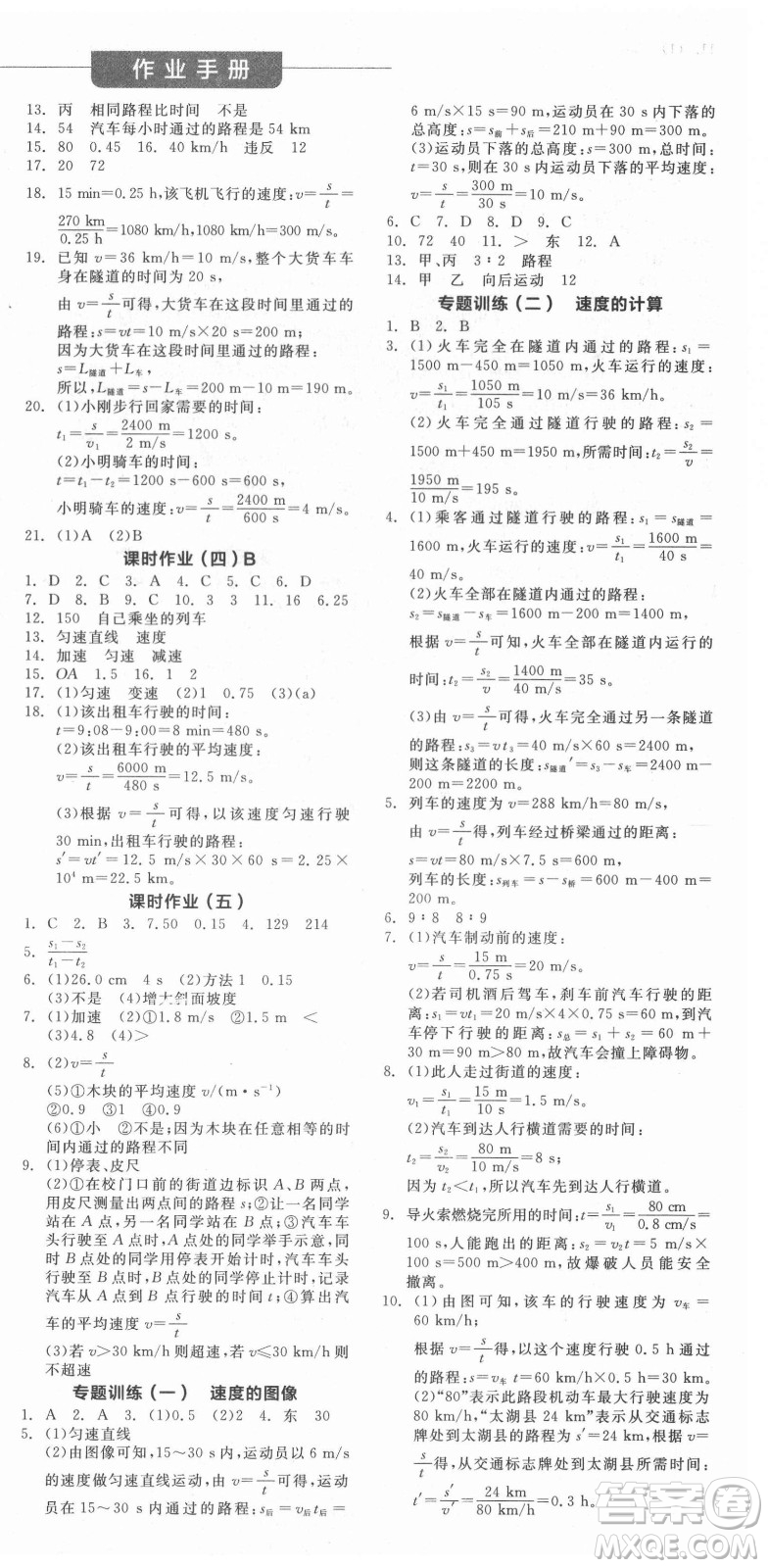 陽(yáng)光出版社2021全品學(xué)練考物理八年級(jí)上冊(cè)HK滬科版答案