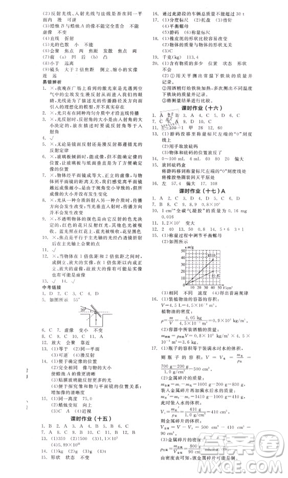 陽(yáng)光出版社2021全品學(xué)練考物理八年級(jí)上冊(cè)HK滬科版答案
