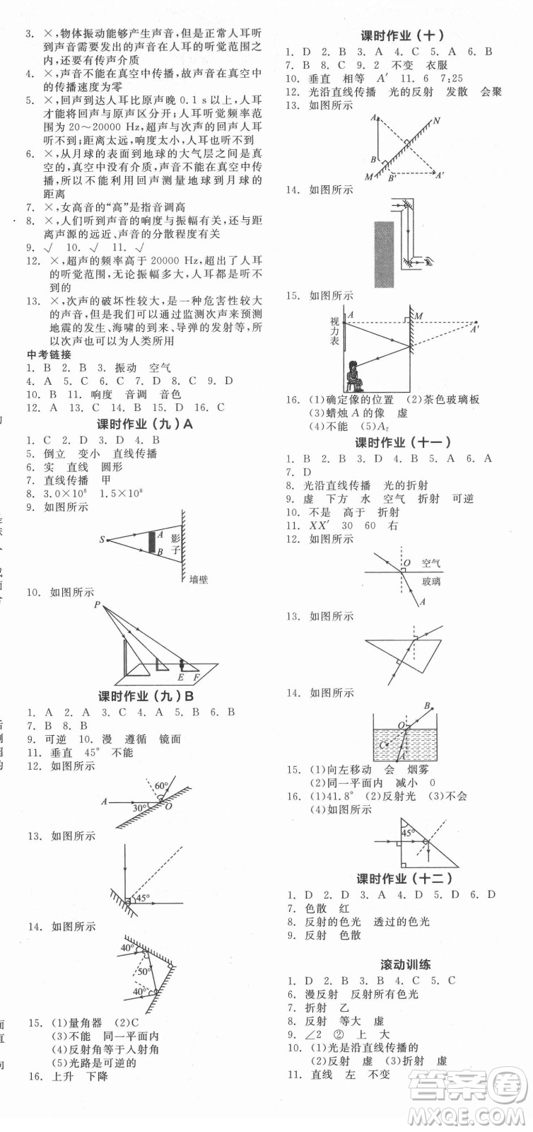 陽(yáng)光出版社2021全品學(xué)練考物理八年級(jí)上冊(cè)HK滬科版答案