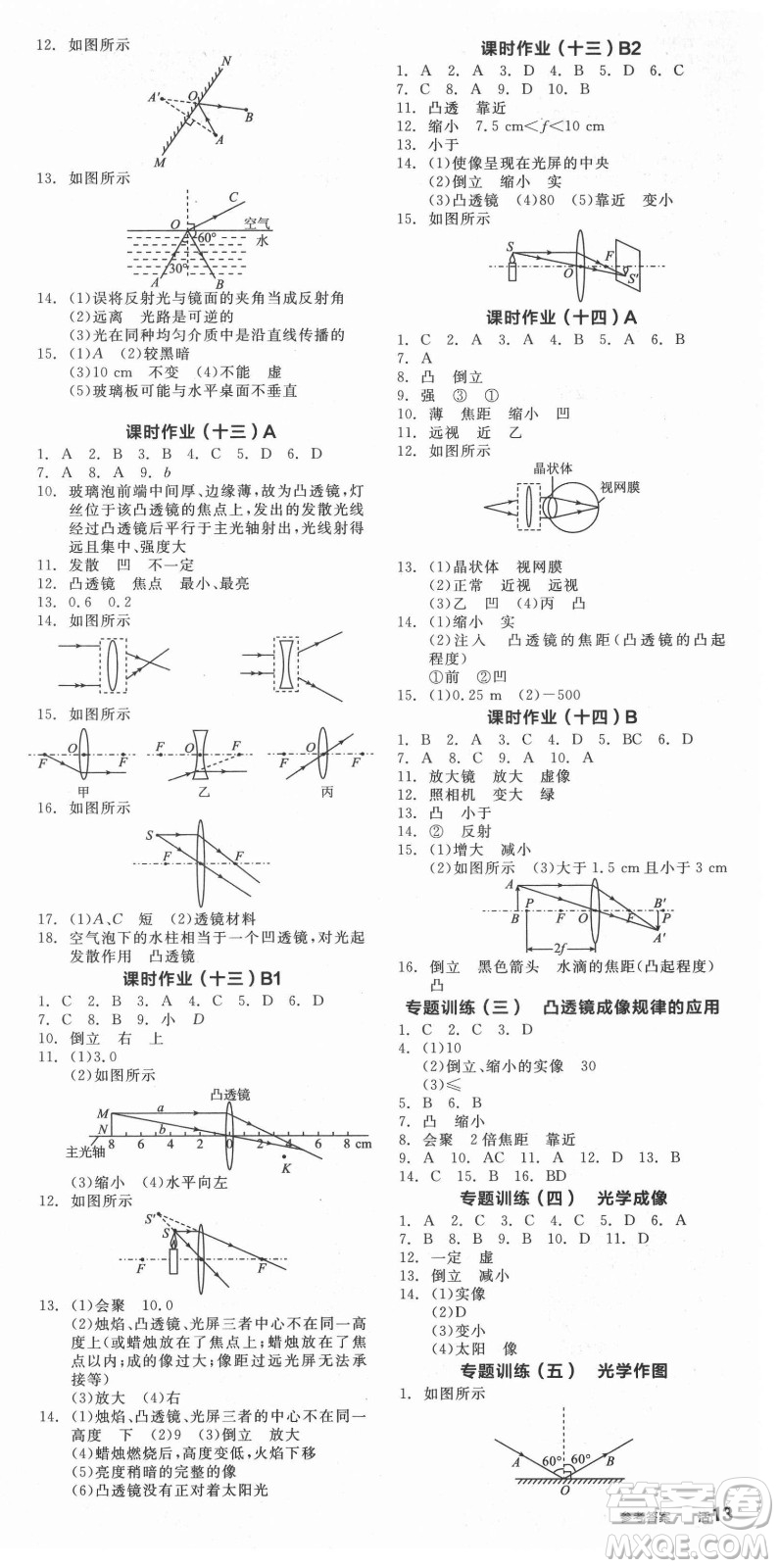 陽(yáng)光出版社2021全品學(xué)練考物理八年級(jí)上冊(cè)HK滬科版答案