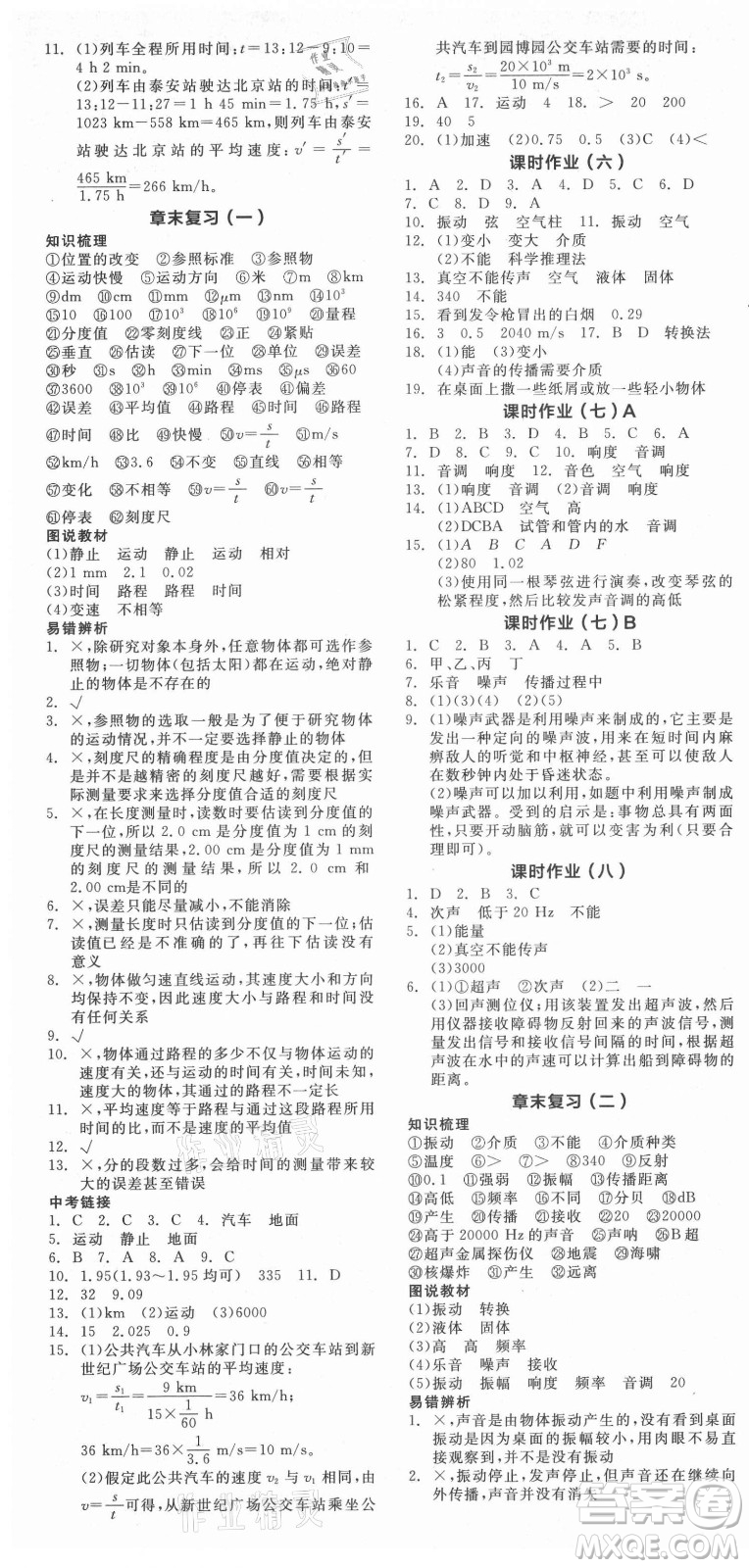 陽(yáng)光出版社2021全品學(xué)練考物理八年級(jí)上冊(cè)HK滬科版答案