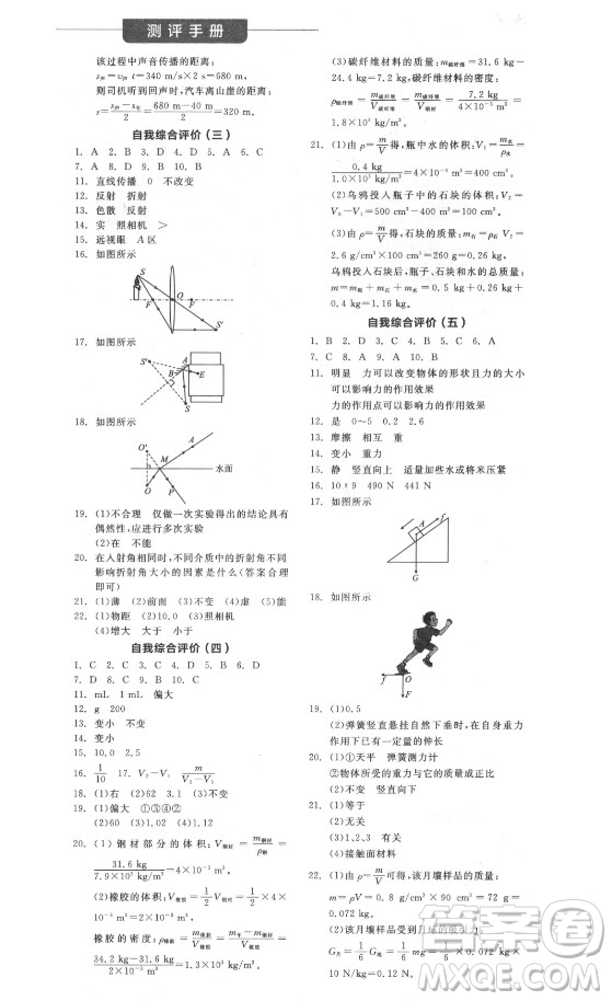 陽(yáng)光出版社2021全品學(xué)練考物理八年級(jí)上冊(cè)HK滬科版答案
