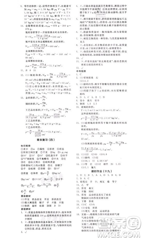 陽(yáng)光出版社2021全品學(xué)練考物理八年級(jí)上冊(cè)HK滬科版答案