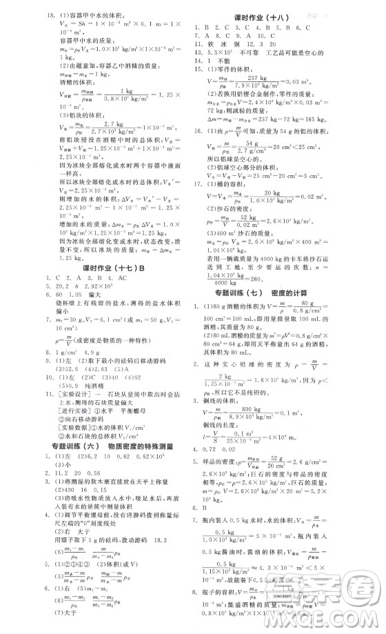 陽(yáng)光出版社2021全品學(xué)練考物理八年級(jí)上冊(cè)HK滬科版答案