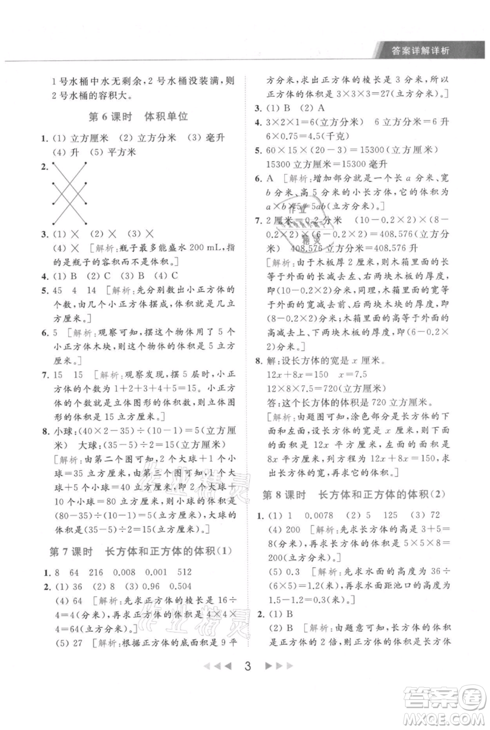 北京教育出版社2021秋季亮點給力提優(yōu)課時作業(yè)本六年級上冊數(shù)學(xué)江蘇版參考答案