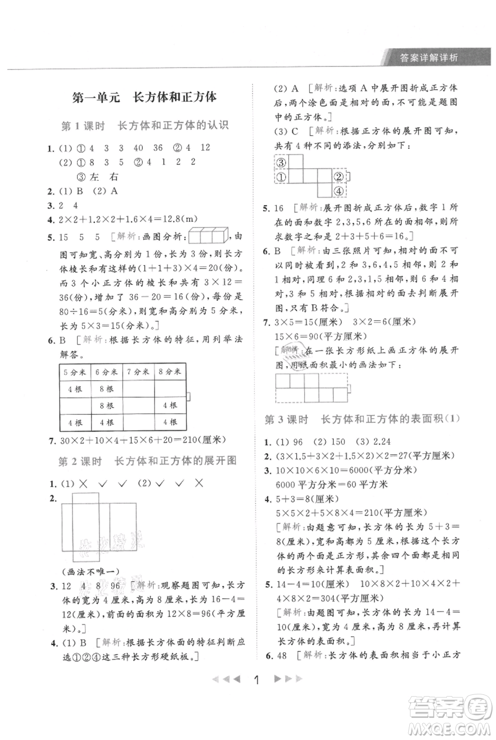 北京教育出版社2021秋季亮點給力提優(yōu)課時作業(yè)本六年級上冊數(shù)學(xué)江蘇版參考答案