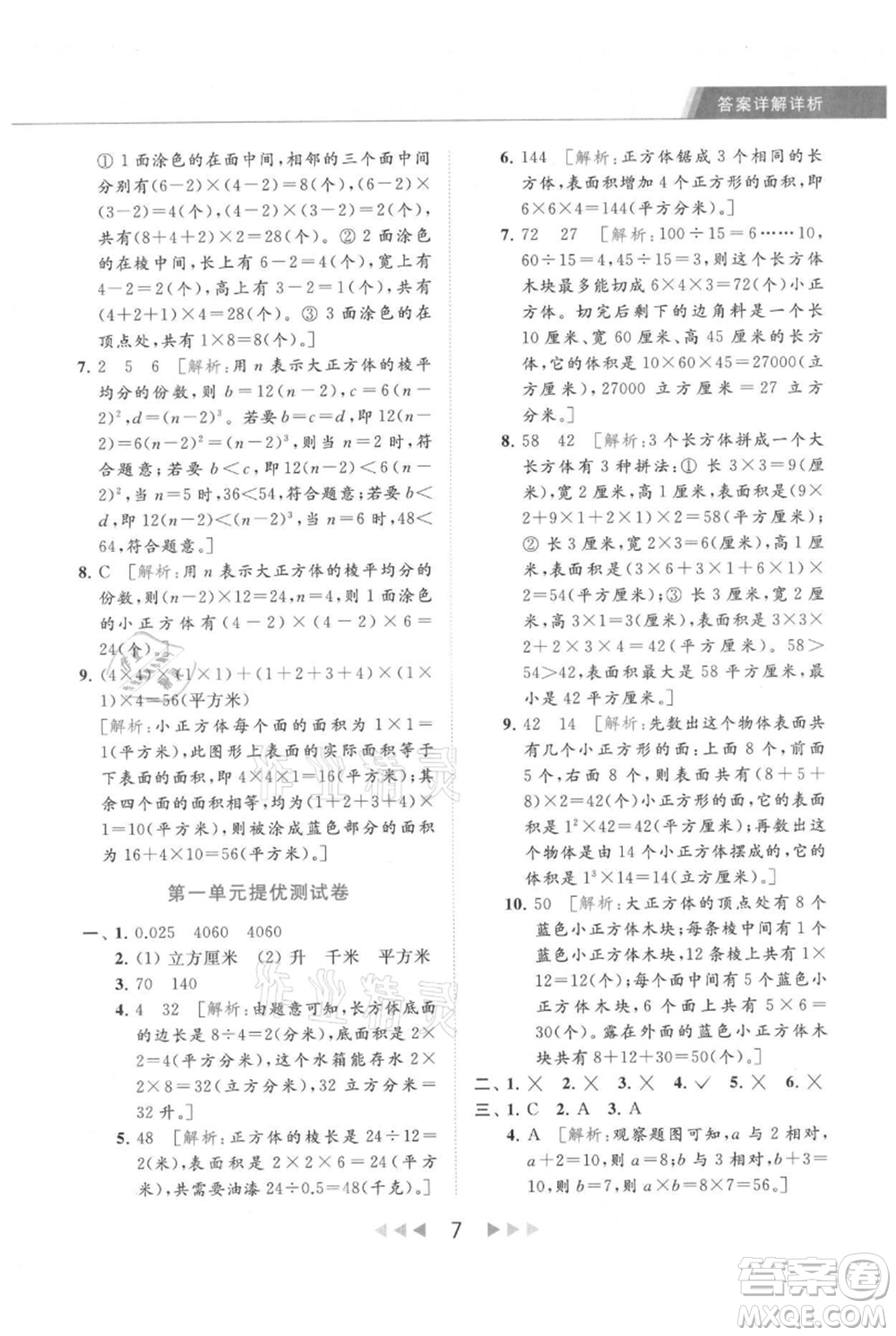 北京教育出版社2021秋季亮點給力提優(yōu)課時作業(yè)本六年級上冊數(shù)學(xué)江蘇版參考答案