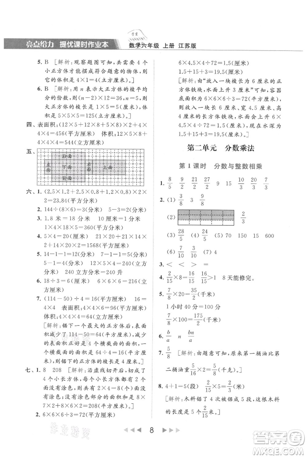 北京教育出版社2021秋季亮點給力提優(yōu)課時作業(yè)本六年級上冊數(shù)學(xué)江蘇版參考答案
