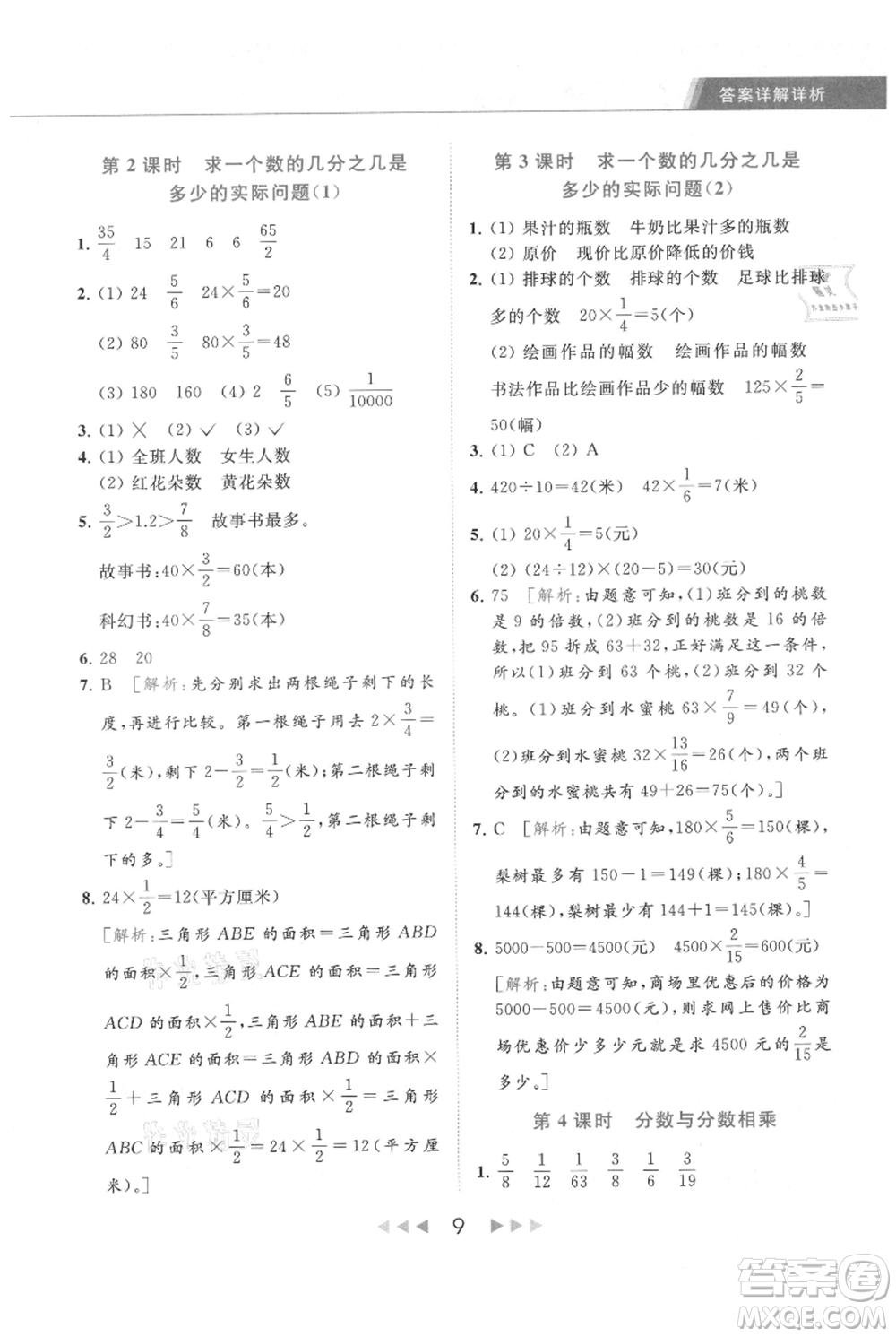 北京教育出版社2021秋季亮點給力提優(yōu)課時作業(yè)本六年級上冊數(shù)學(xué)江蘇版參考答案