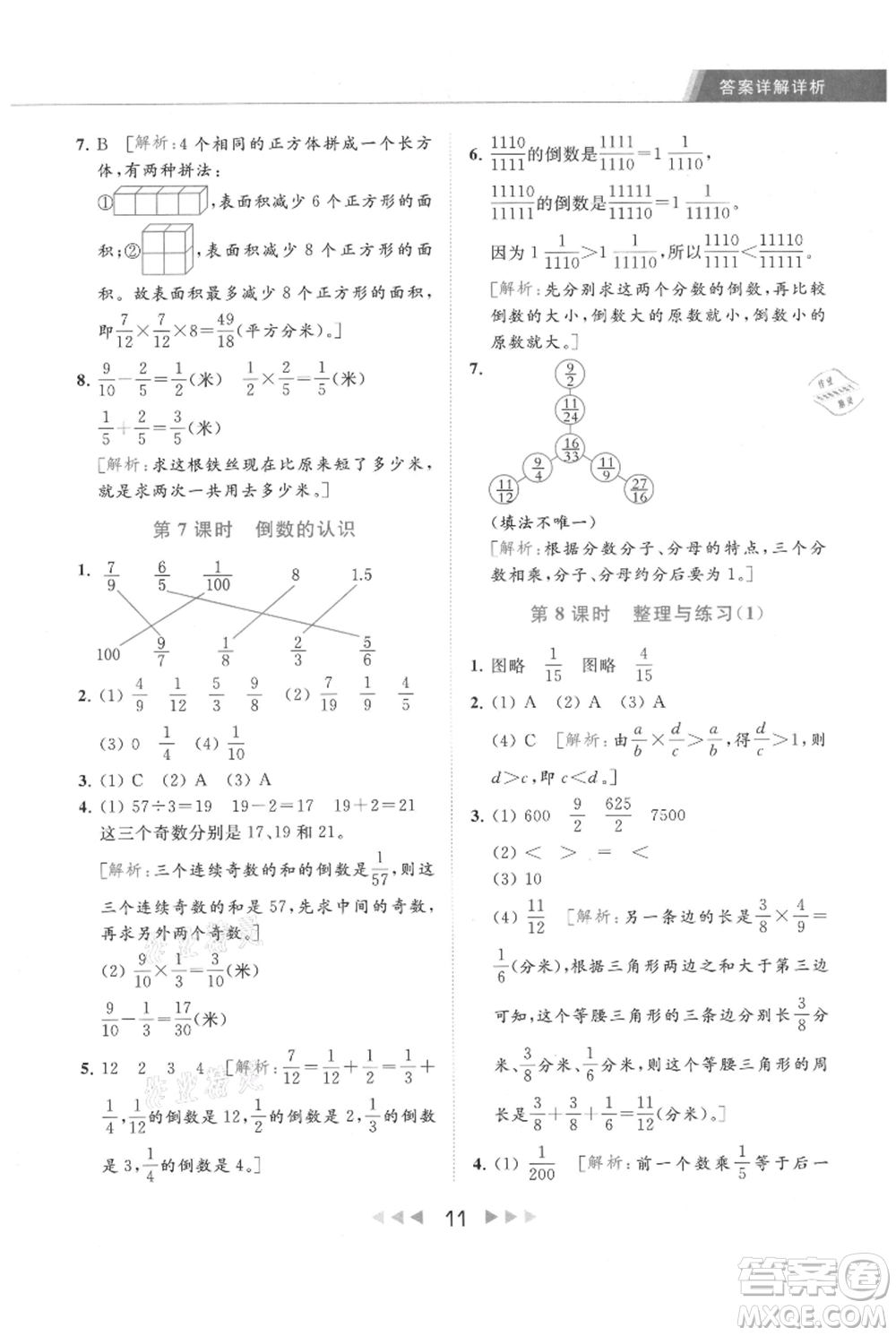 北京教育出版社2021秋季亮點給力提優(yōu)課時作業(yè)本六年級上冊數(shù)學(xué)江蘇版參考答案