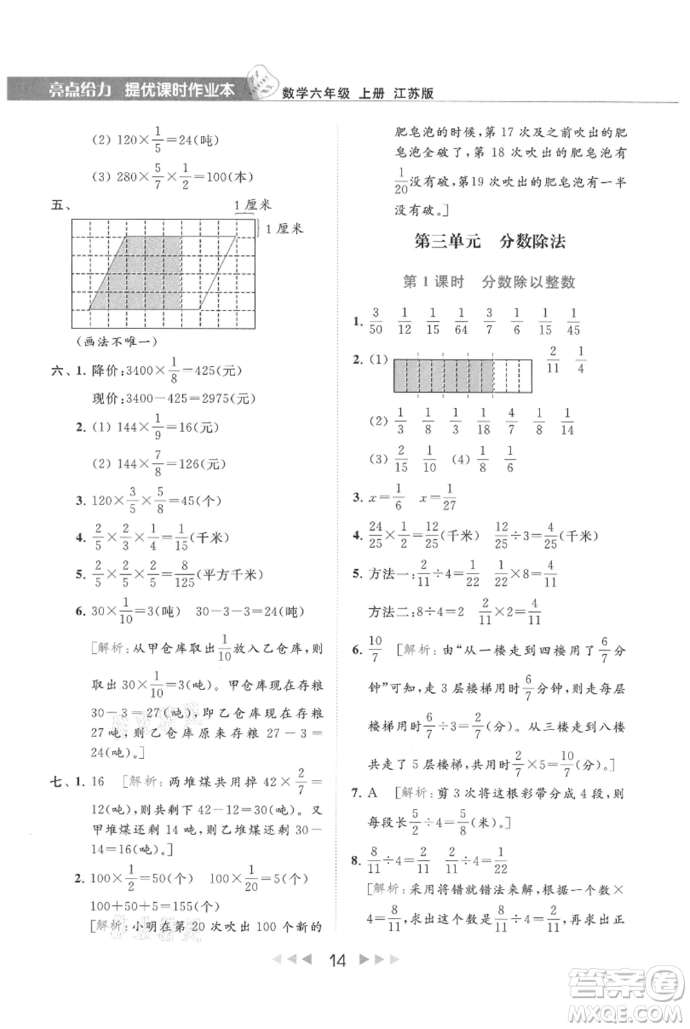 北京教育出版社2021秋季亮點給力提優(yōu)課時作業(yè)本六年級上冊數(shù)學(xué)江蘇版參考答案
