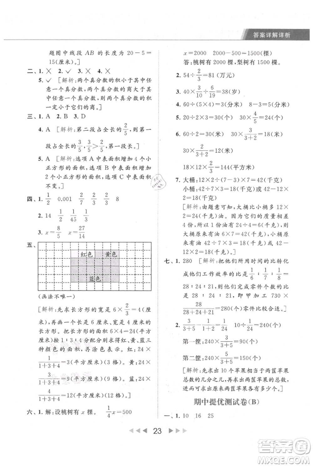 北京教育出版社2021秋季亮點給力提優(yōu)課時作業(yè)本六年級上冊數(shù)學(xué)江蘇版參考答案