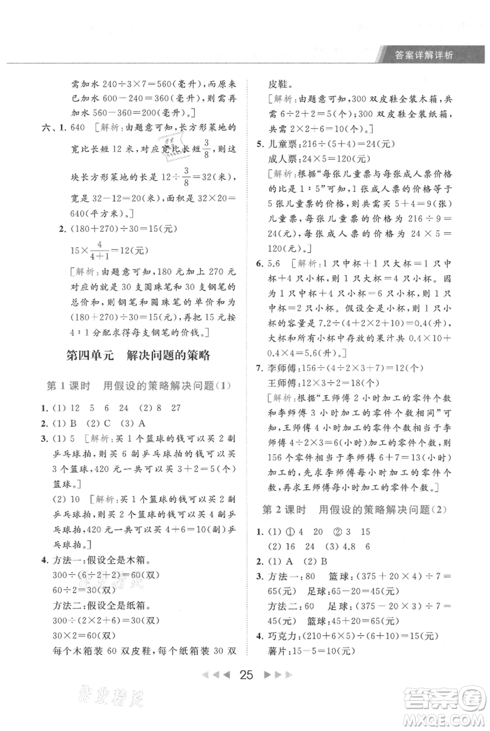 北京教育出版社2021秋季亮點給力提優(yōu)課時作業(yè)本六年級上冊數(shù)學(xué)江蘇版參考答案