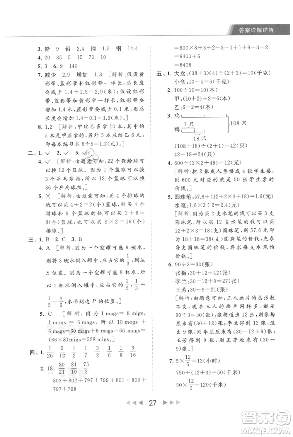北京教育出版社2021秋季亮點給力提優(yōu)課時作業(yè)本六年級上冊數(shù)學(xué)江蘇版參考答案