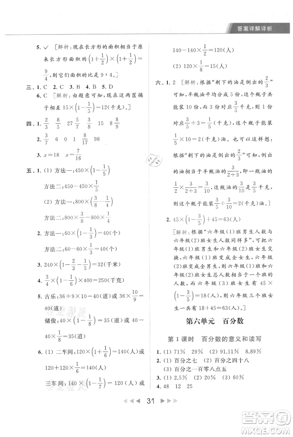 北京教育出版社2021秋季亮點給力提優(yōu)課時作業(yè)本六年級上冊數(shù)學(xué)江蘇版參考答案