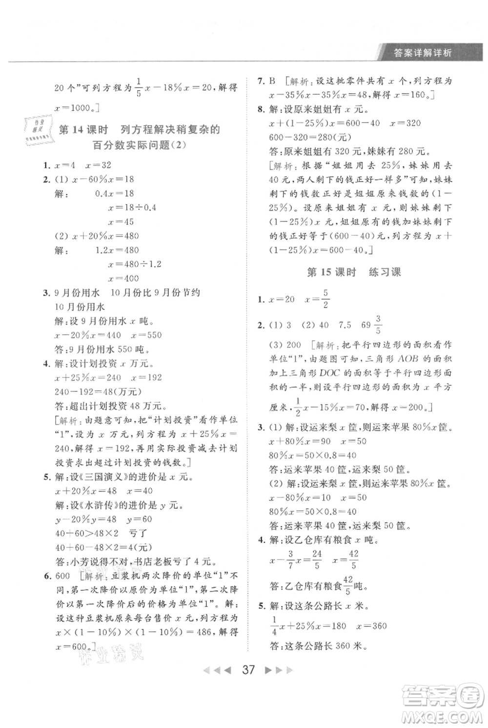 北京教育出版社2021秋季亮點給力提優(yōu)課時作業(yè)本六年級上冊數(shù)學(xué)江蘇版參考答案