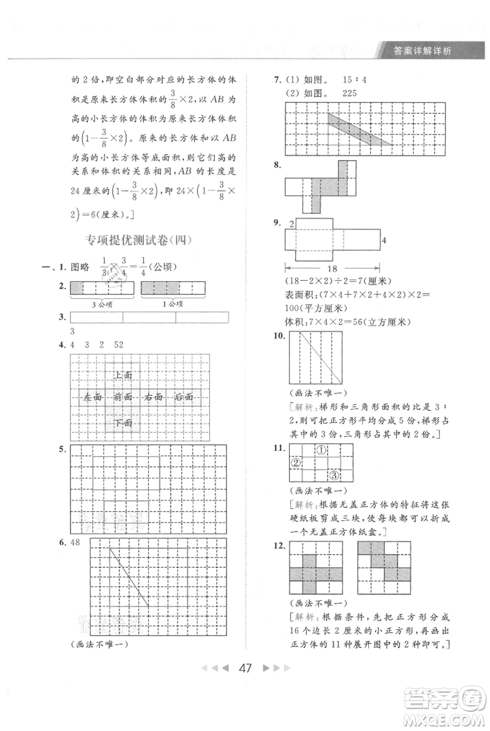 北京教育出版社2021秋季亮點給力提優(yōu)課時作業(yè)本六年級上冊數(shù)學(xué)江蘇版參考答案