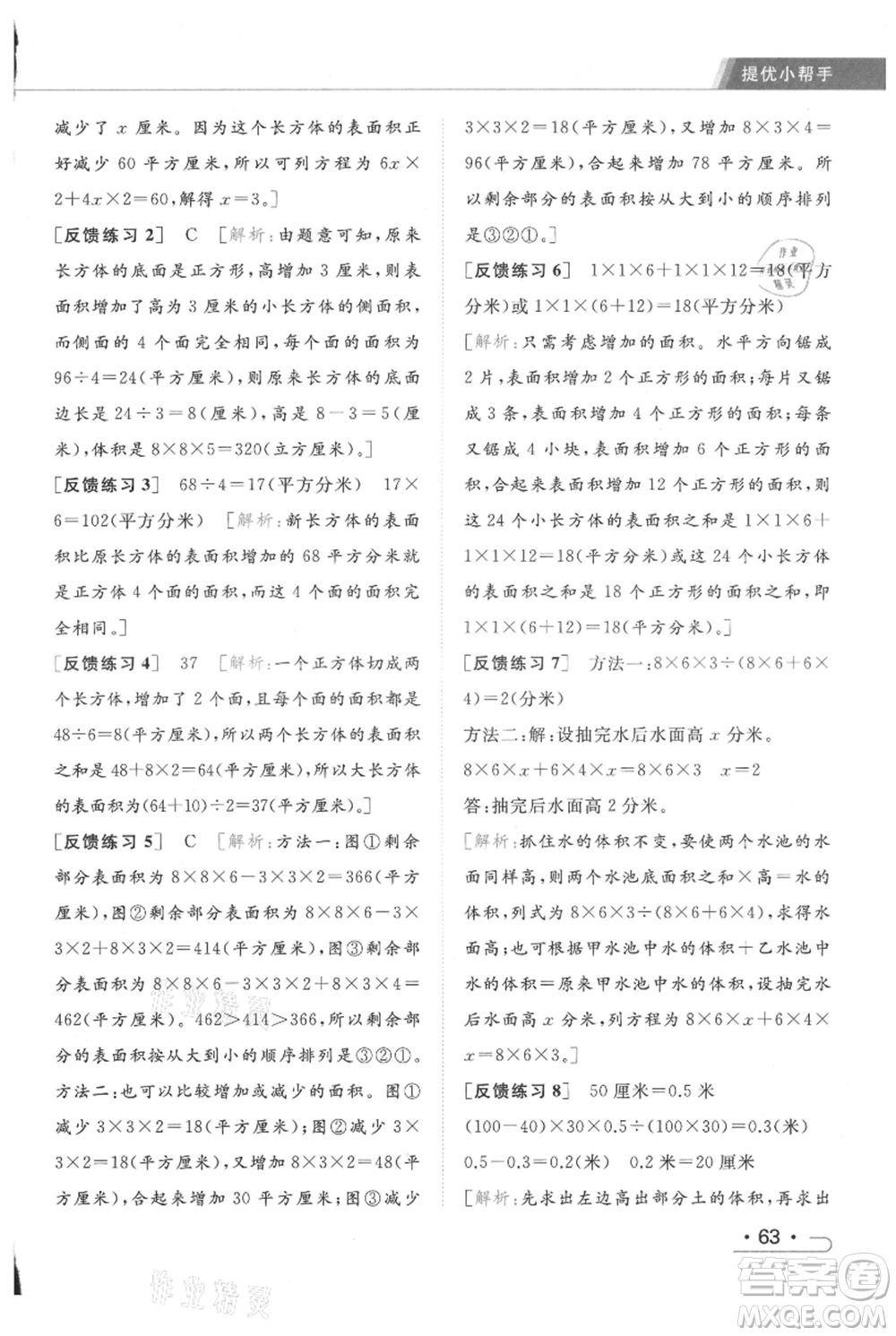 北京教育出版社2021秋季亮點給力提優(yōu)課時作業(yè)本六年級上冊數(shù)學(xué)江蘇版參考答案