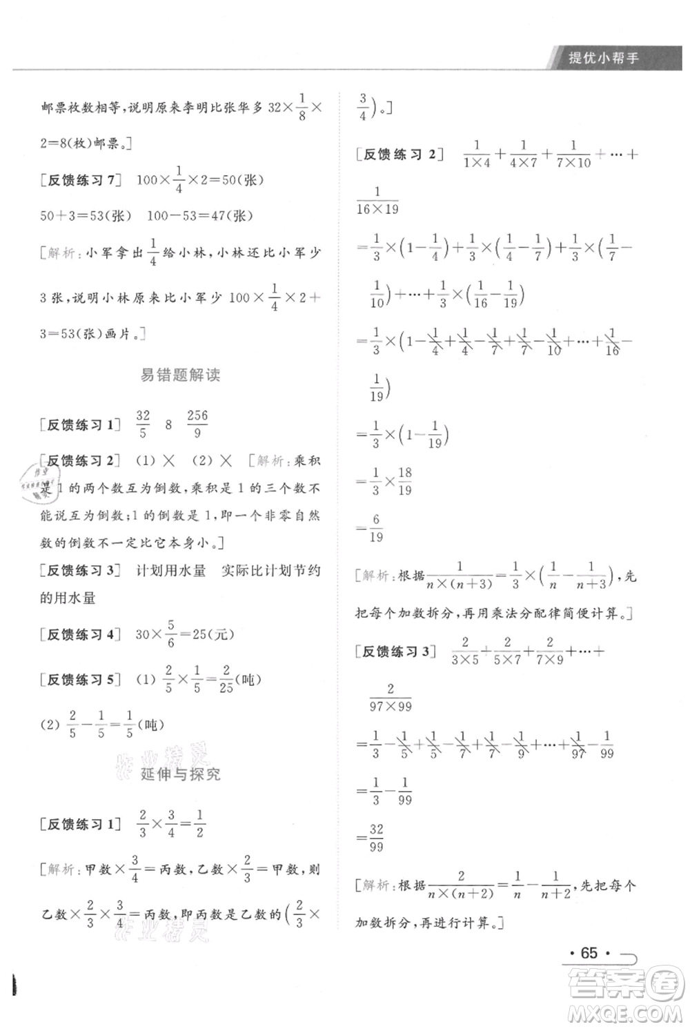 北京教育出版社2021秋季亮點給力提優(yōu)課時作業(yè)本六年級上冊數(shù)學(xué)江蘇版參考答案