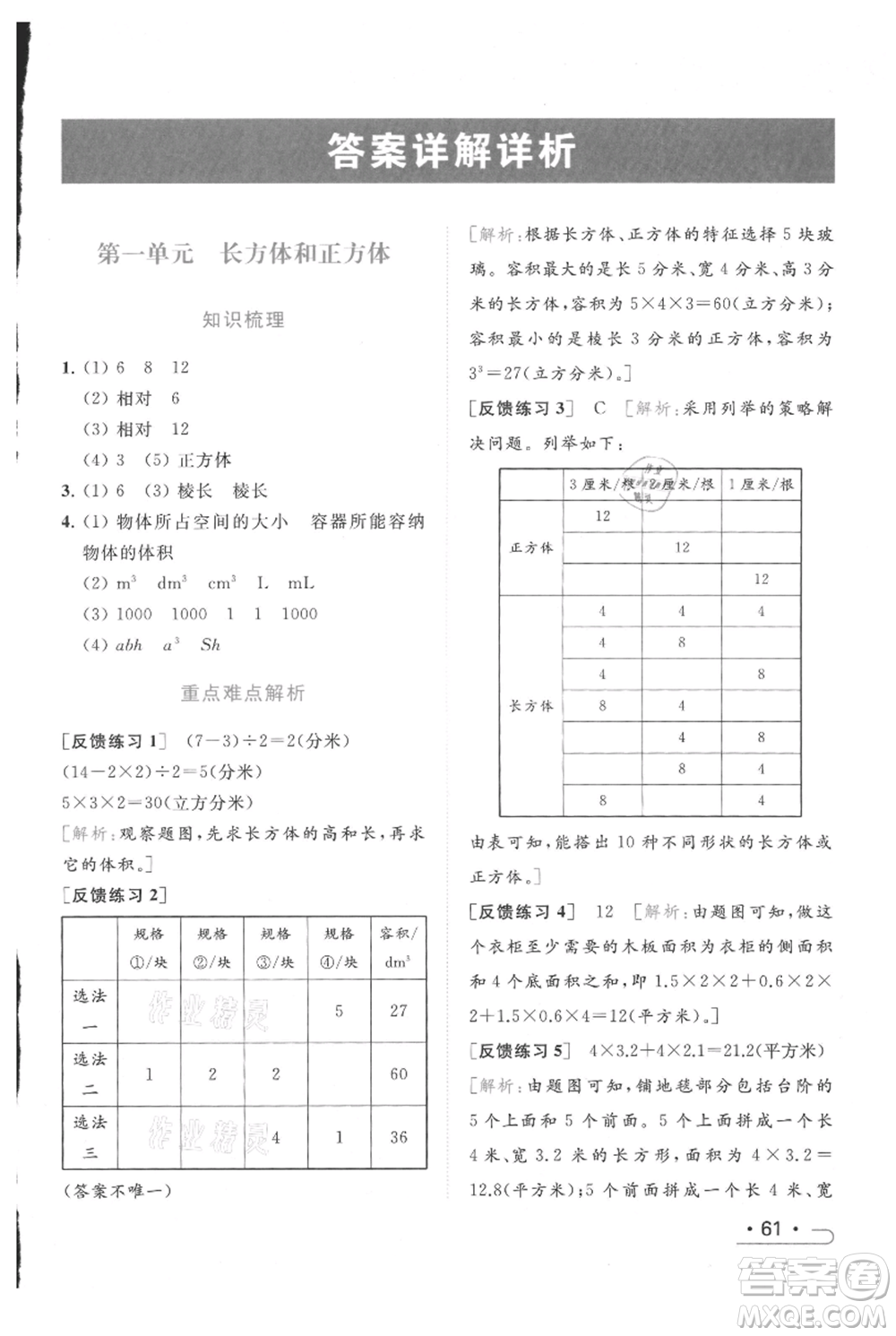北京教育出版社2021秋季亮點給力提優(yōu)課時作業(yè)本六年級上冊數(shù)學(xué)江蘇版參考答案