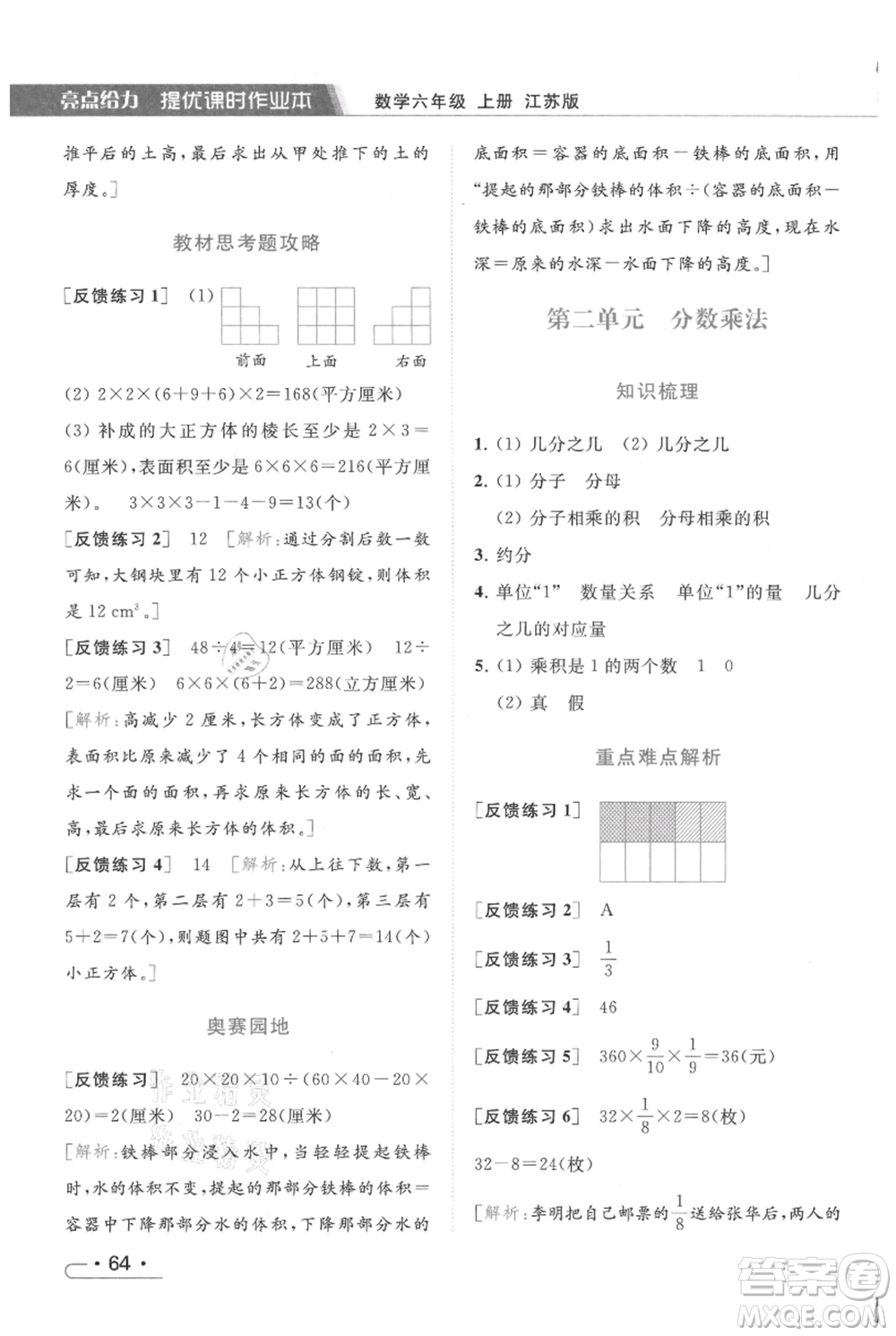 北京教育出版社2021秋季亮點給力提優(yōu)課時作業(yè)本六年級上冊數(shù)學(xué)江蘇版參考答案