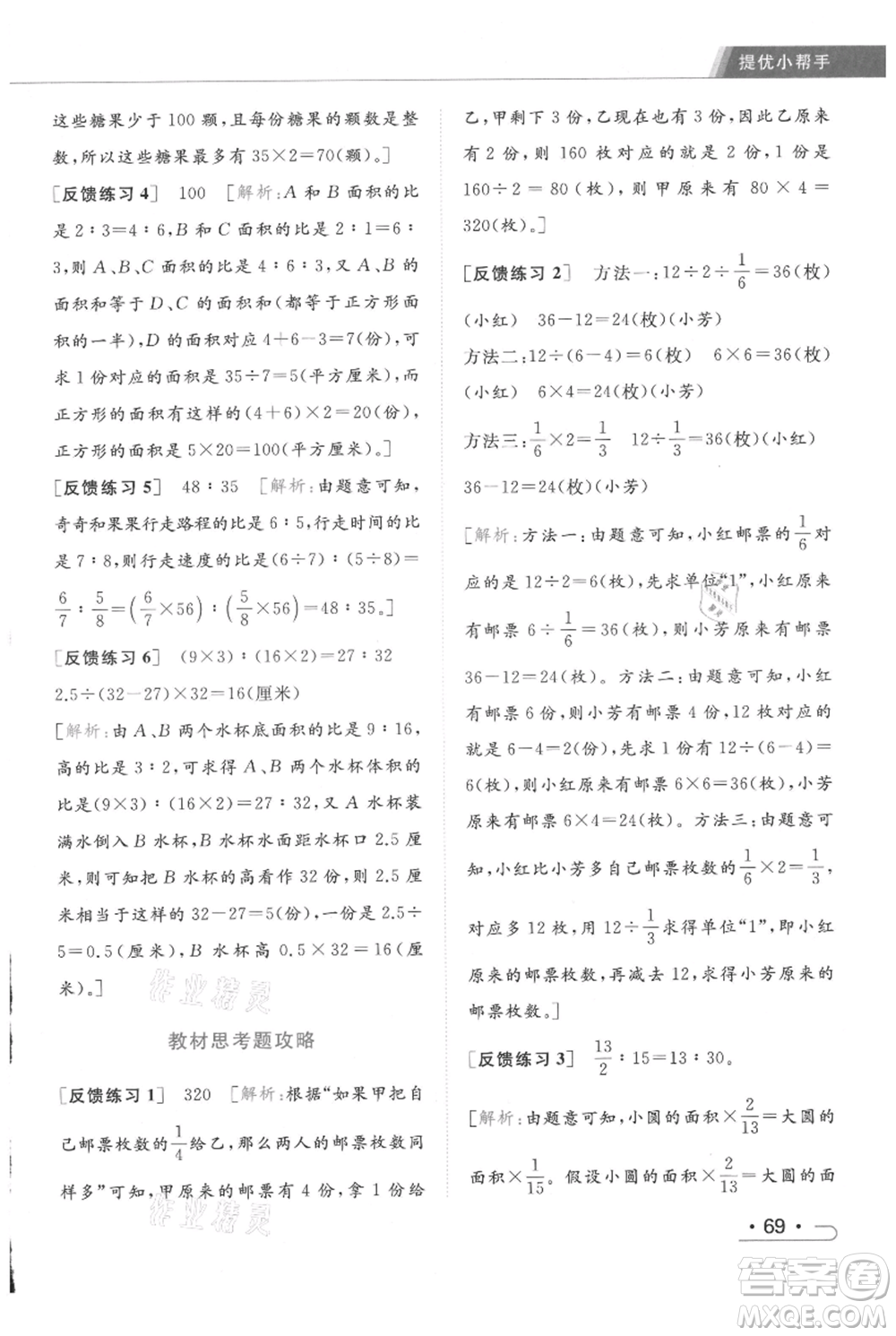 北京教育出版社2021秋季亮點給力提優(yōu)課時作業(yè)本六年級上冊數(shù)學(xué)江蘇版參考答案