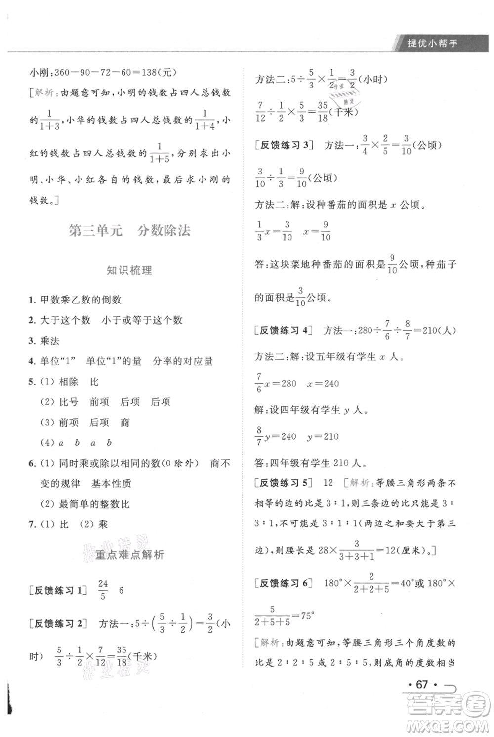 北京教育出版社2021秋季亮點給力提優(yōu)課時作業(yè)本六年級上冊數(shù)學(xué)江蘇版參考答案