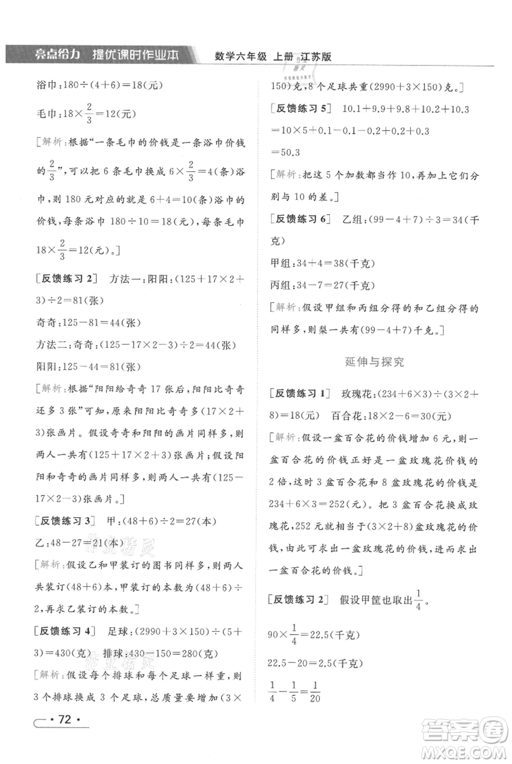 北京教育出版社2021秋季亮點給力提優(yōu)課時作業(yè)本六年級上冊數(shù)學(xué)江蘇版參考答案