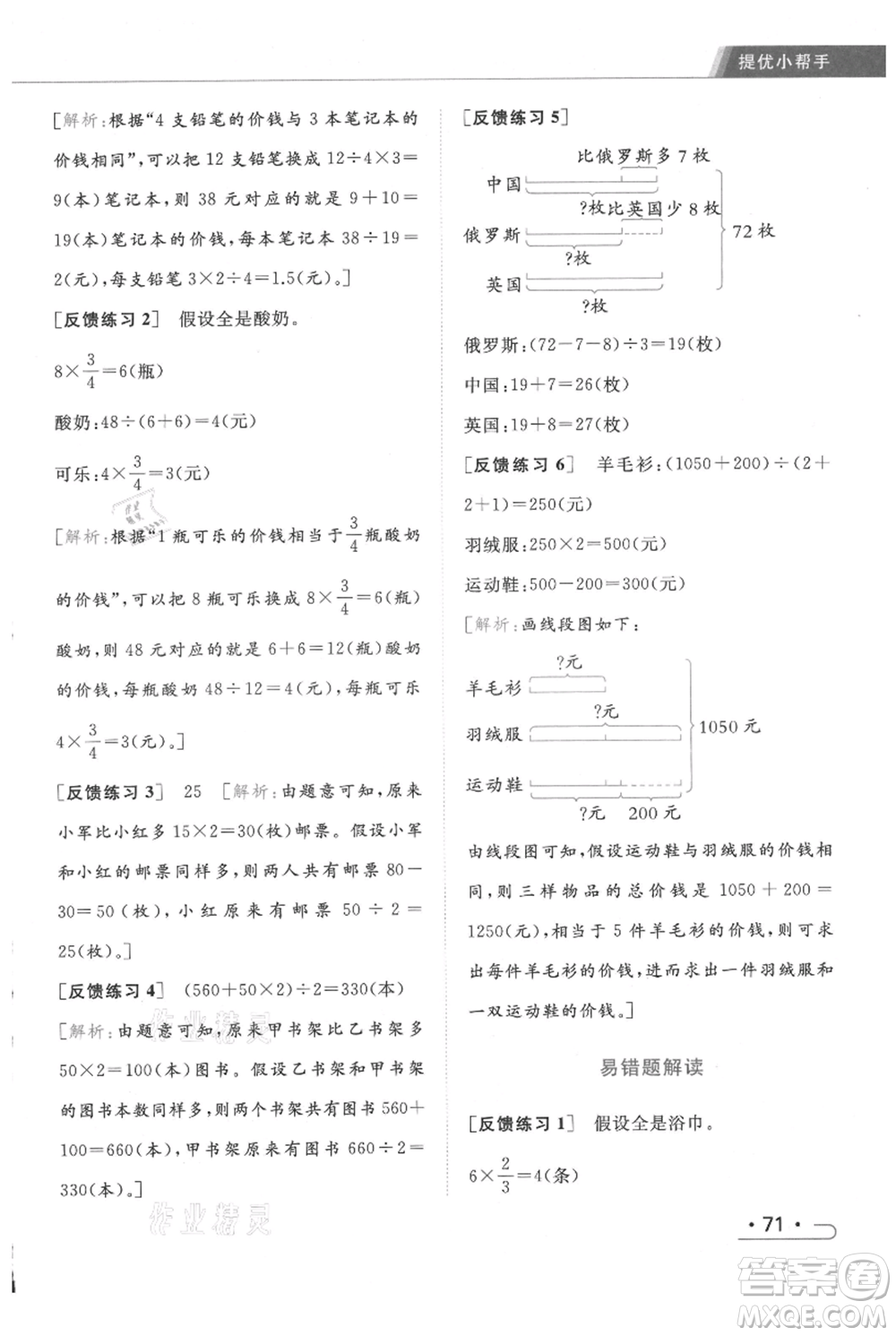 北京教育出版社2021秋季亮點給力提優(yōu)課時作業(yè)本六年級上冊數(shù)學(xué)江蘇版參考答案