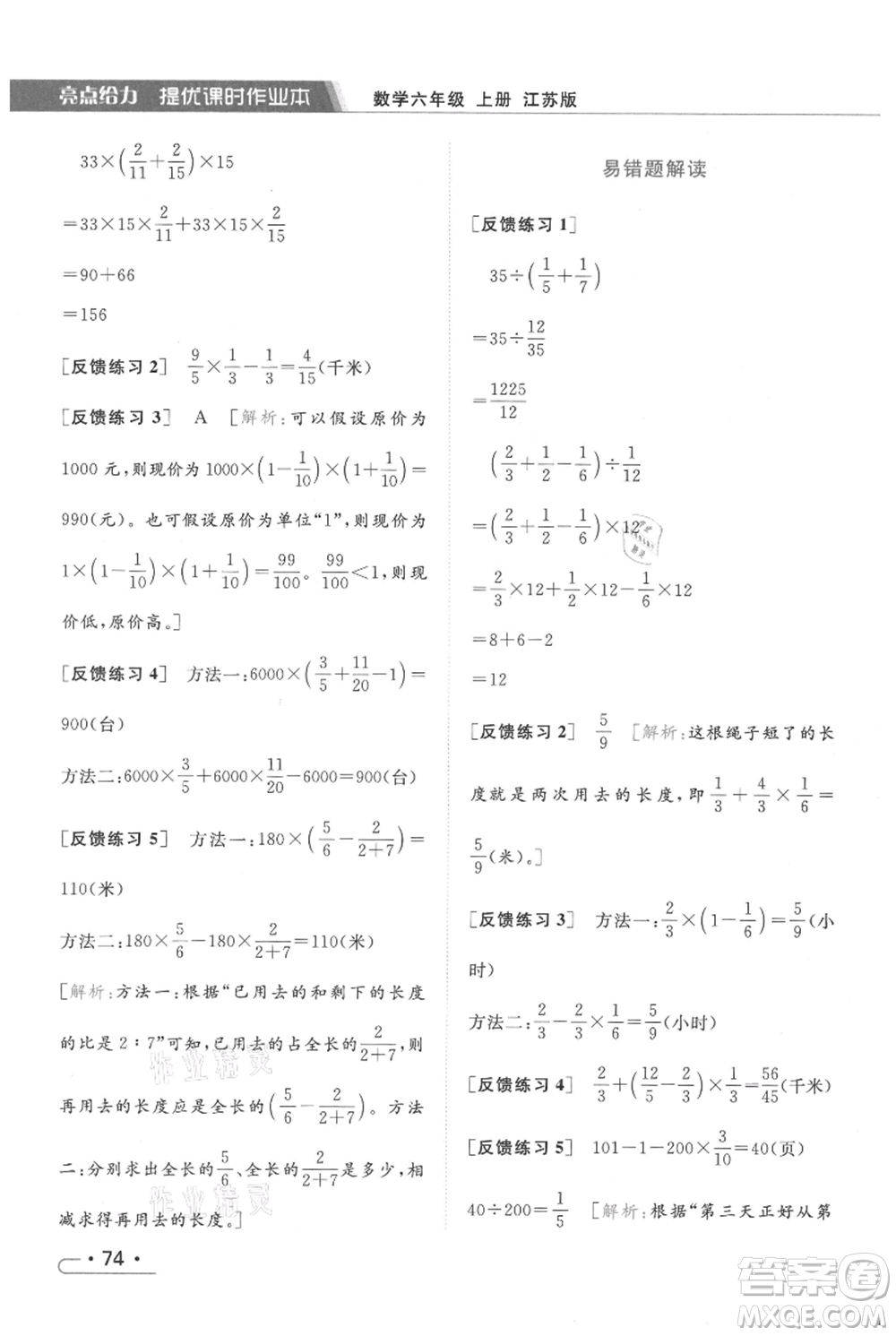 北京教育出版社2021秋季亮點給力提優(yōu)課時作業(yè)本六年級上冊數(shù)學(xué)江蘇版參考答案