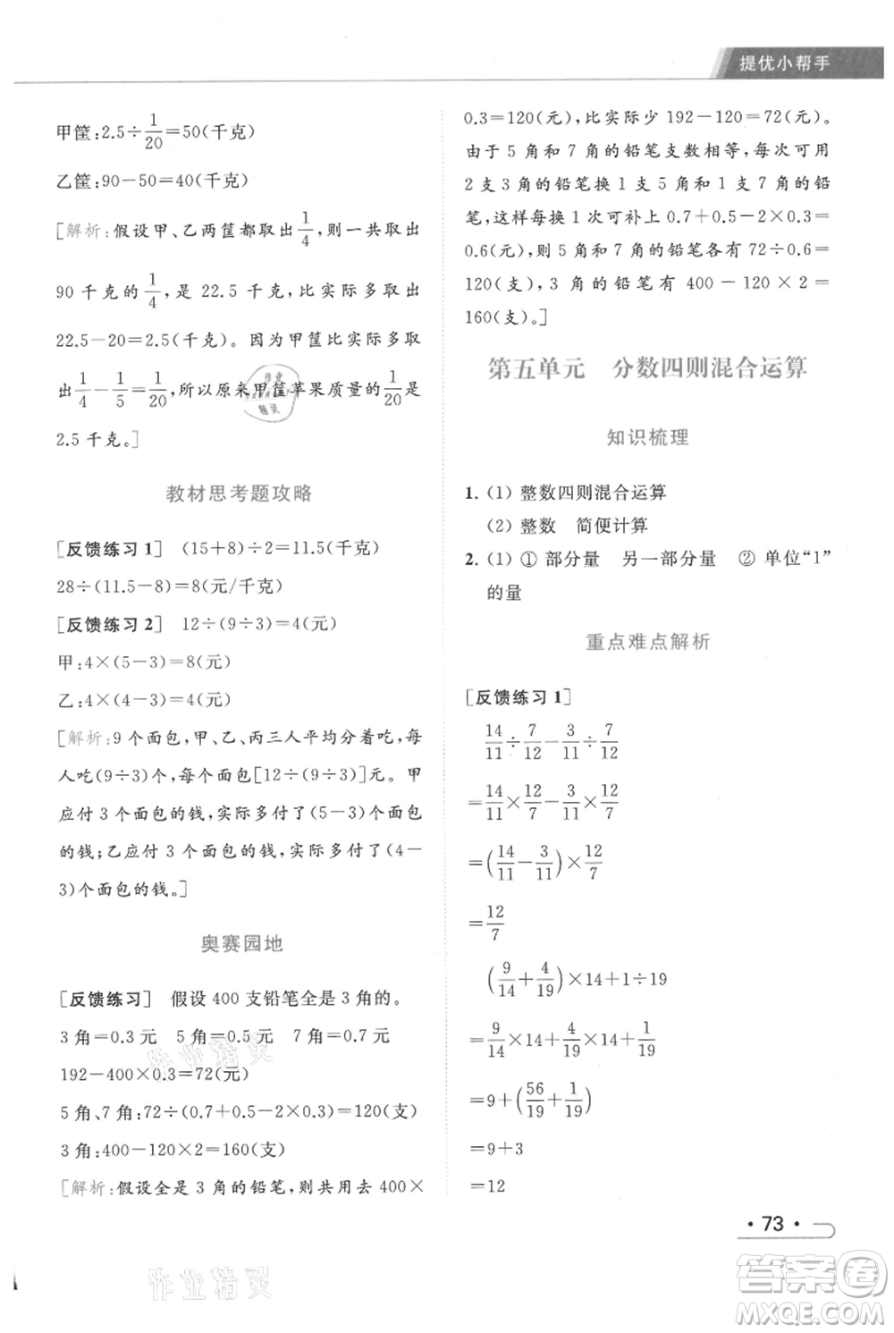 北京教育出版社2021秋季亮點給力提優(yōu)課時作業(yè)本六年級上冊數(shù)學(xué)江蘇版參考答案